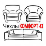 Чехлы Комфорт43. чехлы на мягкую мебель,  чехлы для дивана, эластичные чехлы 
